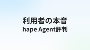 hape Agentの評判・口コミは?営業特化No.1エージェントの実態を正直に解説【2026年】