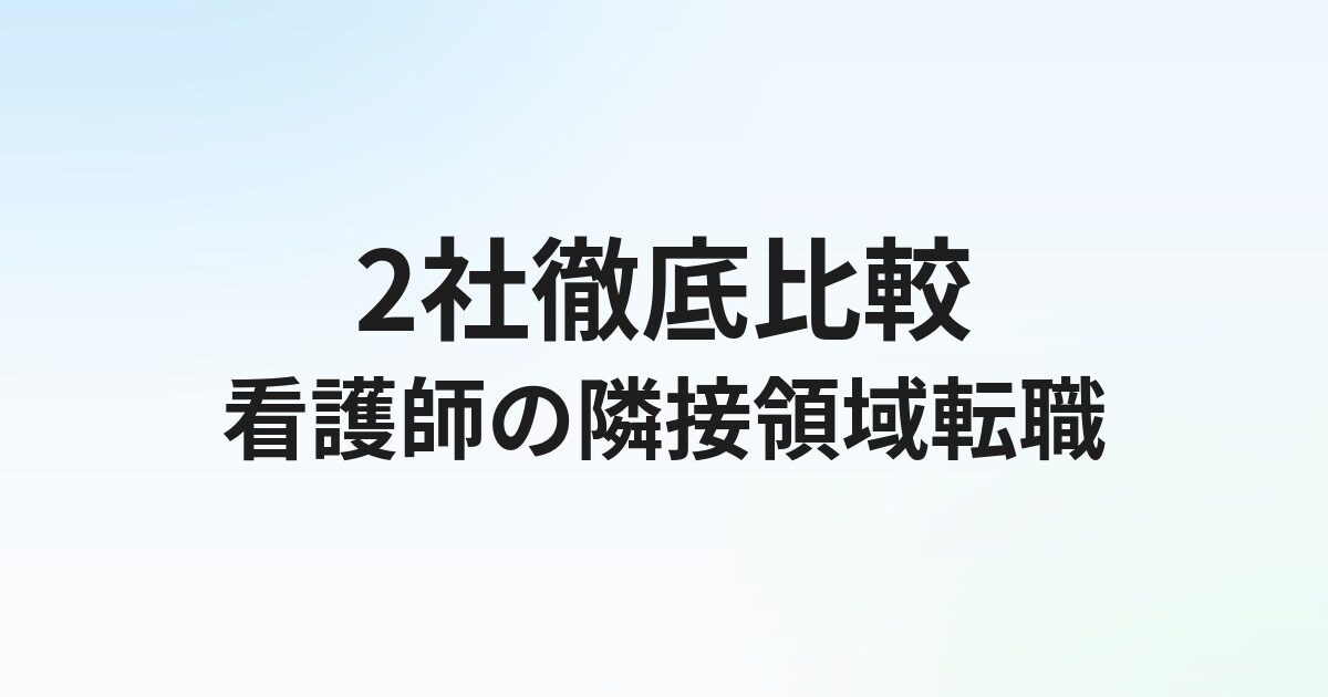 【2026年最新】看護師転職サイトおすすめランキング7選｜ナースJJ・介護タウン・総合型5選を徹底比較